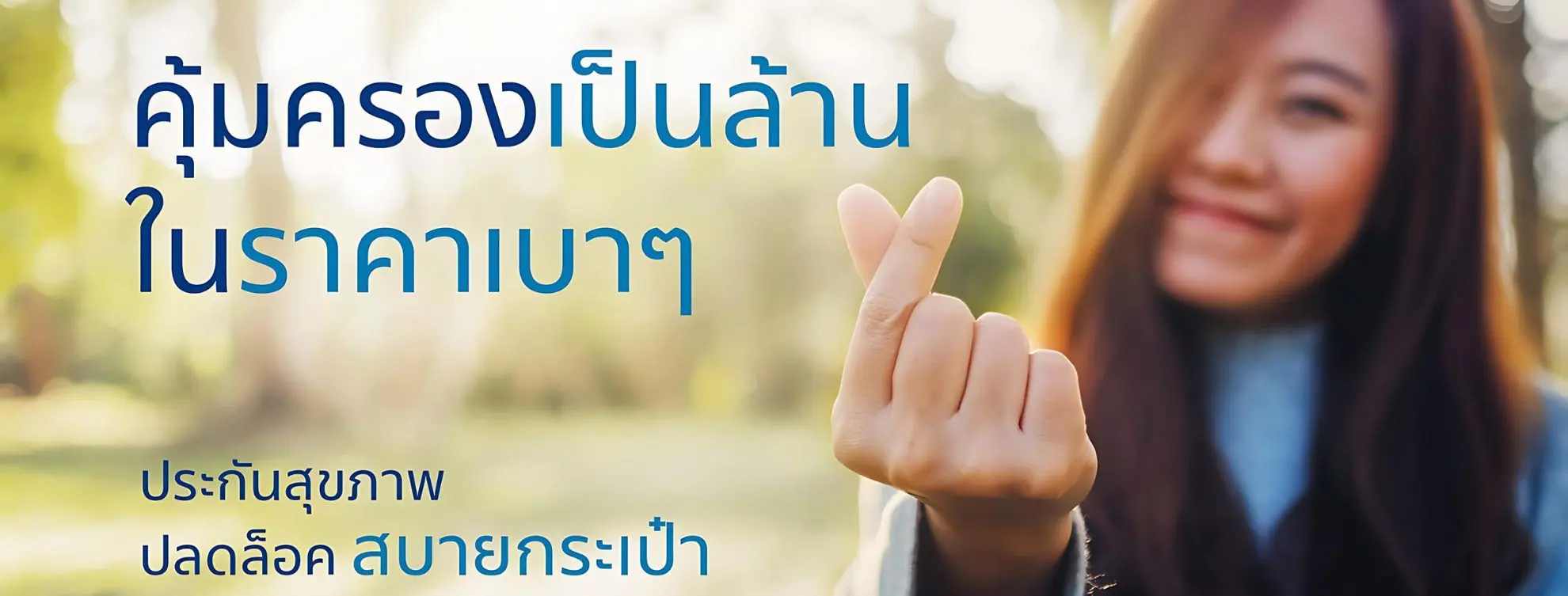 ประกันชีวิต อลิอันซ์ Allianz ตัวแทนประกัน นกฟินอินชัวร์ Nok Fin Insure ประกันสุขภาพ ประกันทรัพย์สิน ประกันรายได้ ประกันลงทุน ประกันออมทรัพย์ ประกันเงินฝาก ประกันกลุ่ม
